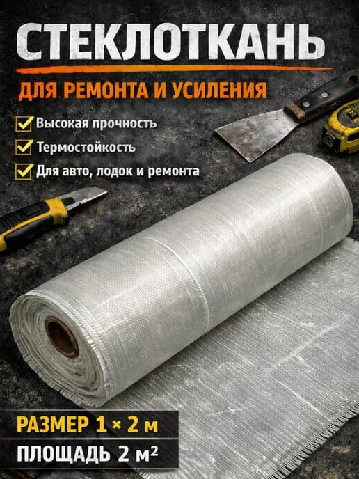 Стекловолокно Стеклоткань для эпоксидки