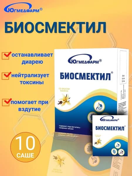 Биосмектил саше-пакет по 4г со вкусом Ванили, в упаковке 10 штук