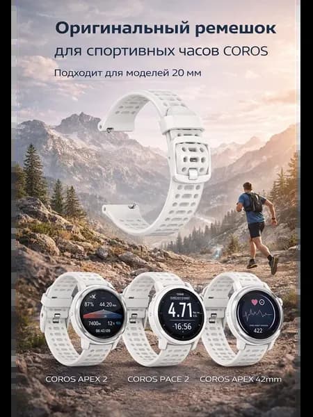 Ремешок для спортивных часов 20 мм Белый