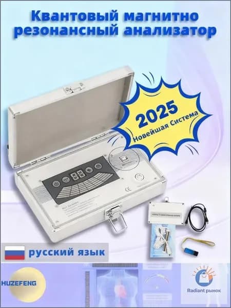 Магнитный резонансный измеритель, анализатор тела, набор для проверки