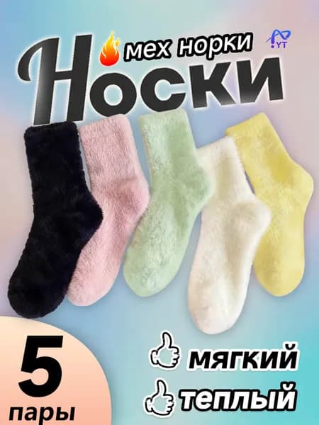 Носки женские wazi, 5 пар