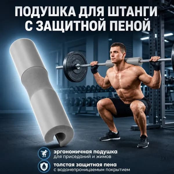 Защитные накладки на плечи для штанг, гимнастики и тренировок, поролоновые, противоскользящие, для шеи и бедер