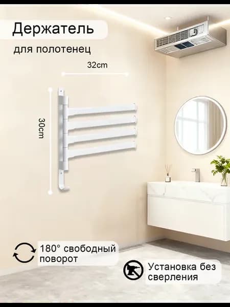 Держатель для полотенец в ванную настенная