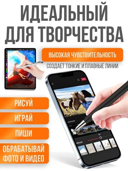Стилус для телефона, двухсторонний, универсальный для планшета, смартфона Android, iOS, iPhone