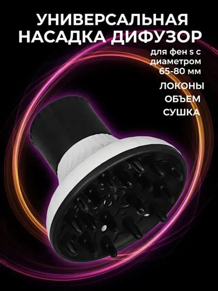 Аксессуары к приборам для укладки волос