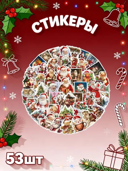 Наклейки