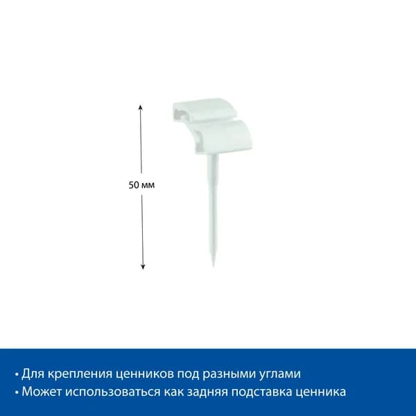 Ценникодержатель-иголка для бумажных ценников, 20 шт.