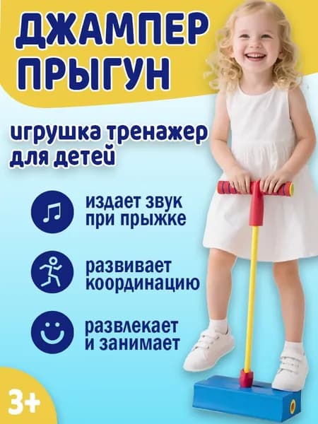 Детский тренер по прыжкам Фитнес-упражнения. синий