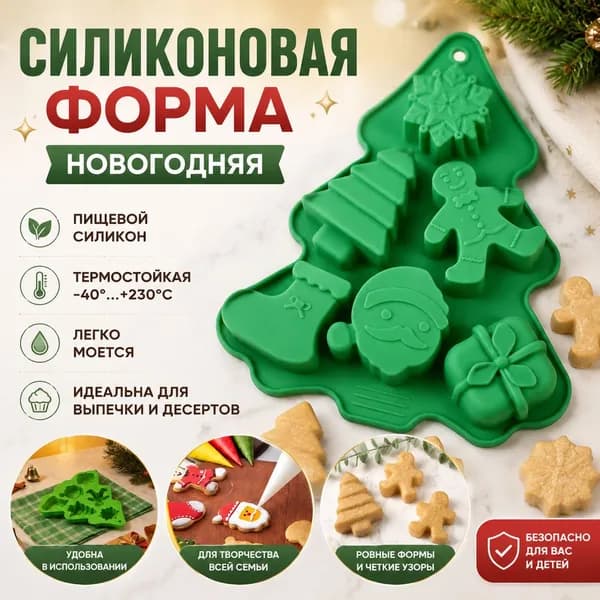 Форма для запекания, выпечки