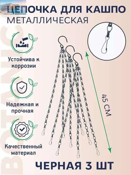 Кронштейн для кашпо 3 шт