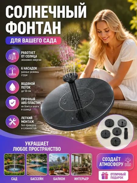 Фонтан садовый,0.15м3/час