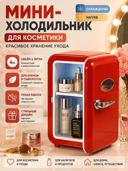 Барный холодильник 4 л, красный