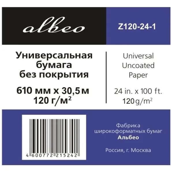 Бумага ALBEO Z120-24-1 универсальная А1/24" (610 мм) 120 г/м2, 30,5 метров