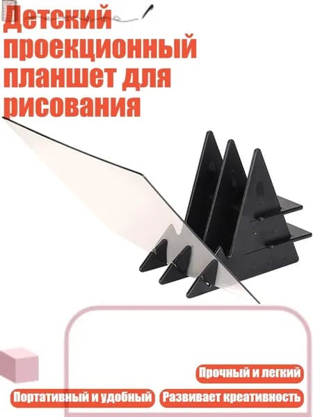 Детский проекционный планшет для рисования