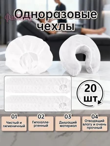 Одноразовая U-образная наволочкаПодушка одноразовая , нетканая, массажные чехлы для подушки, 20 шт.