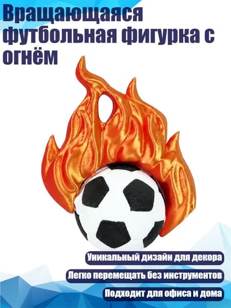 Вращающаяся футбольная фигурка с огнём, - 1 штука