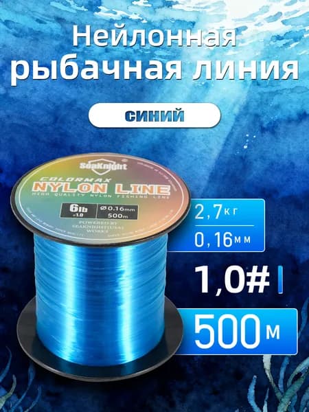SeaKnight Леска для рыбалки, размотка: 500 м, толщина: 0.16 мм