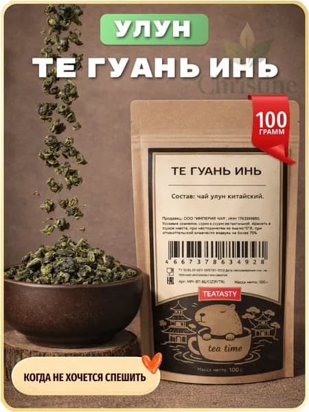 Настоящий заварочный китайский рассыпной Зеленый чай улун Те Гуань Инь листовой без добавок, ароматный освежающий, 100 г
