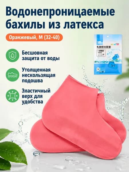 Чехлы-дождевики на обувь 2 шт