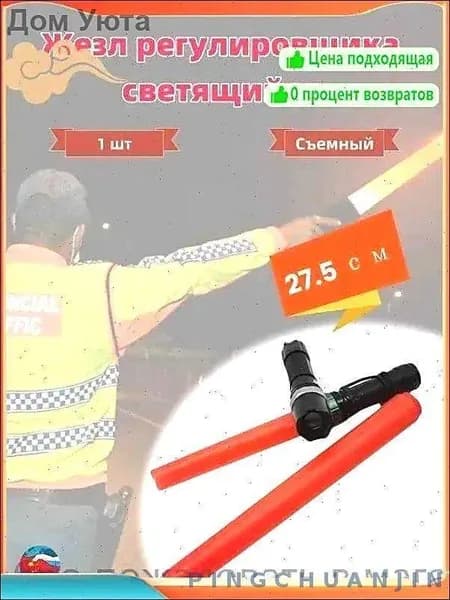 Жезл регулировщика светящийся,Аварийное освещение на случай наводнения с внешним водонепроницаемым ручным фонарем 27.5 см/Съемный/1 шт