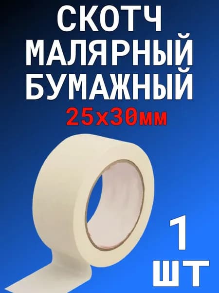 EUROCEL Клейкая лента 25 мм 30 м, 1 шт