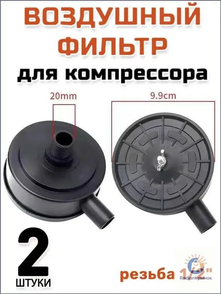 Фильтр для воздушного компрессора 2 штуки