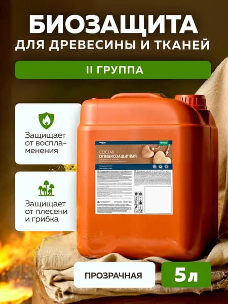 Огнебиозащита для дерева, пропитка для дерева и тканей FARBITEX ПРОФИ WOOD, 5 л