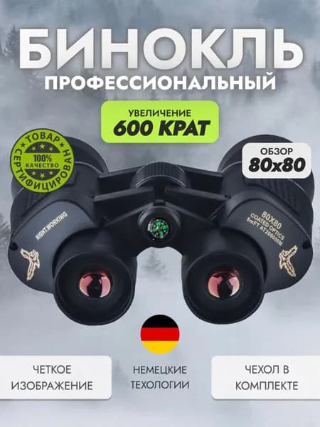 Бинокль с увеличением 180x для наблюдения и туризма