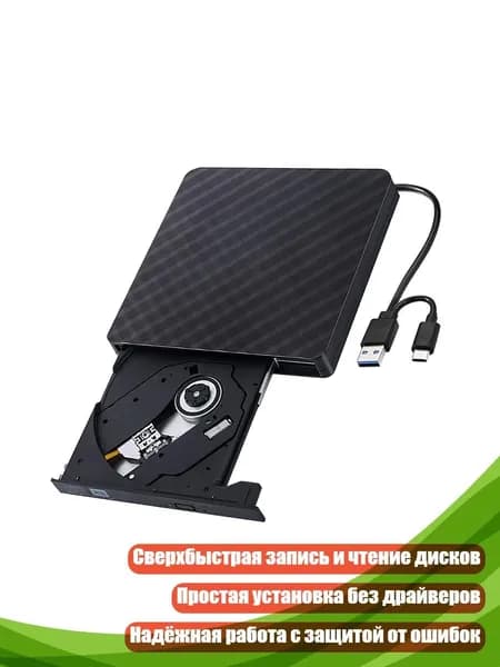 USB-C-устройство для записи и чтения дисков
