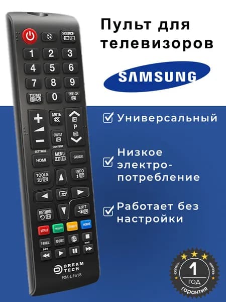 Пульт ДУ/ дистанционного управления/ универсальный для телевизоров SAMSUNG/ пульт САМСУНГ, DREAM RM-L1618