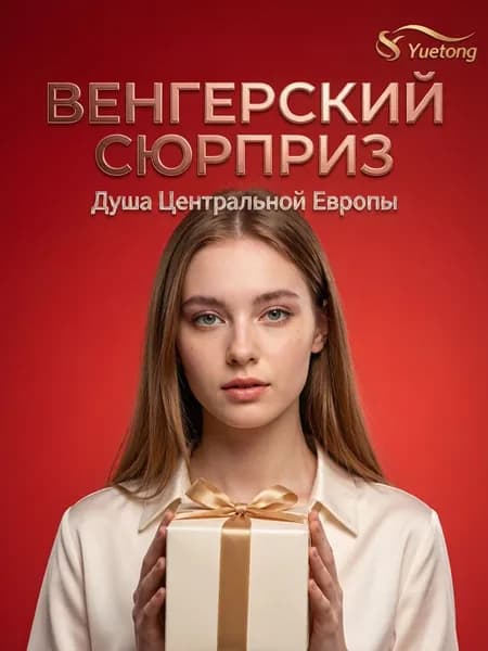 Подарочный набор-сюрприз Венгерская тема