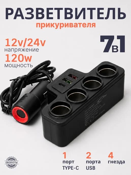 Разветвитель прикуривателя в машину тройник с usb и type-c
