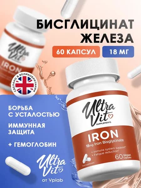 Ultravit Железо (бисглицинат железа) Iron 18 мг 60 капсул / Улучшает состояние крови, выработку энергии и оптимальное самочувствие / Для взрослых мужчин и женщин