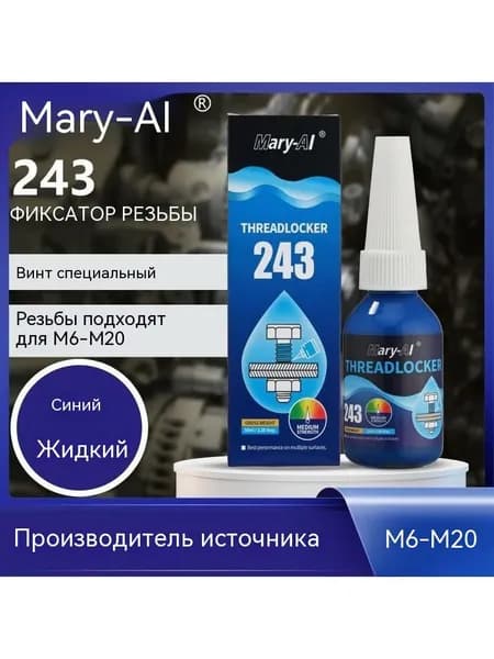 Фиксатор резьбы