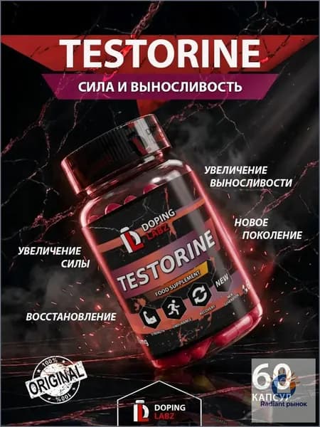 Анаболический комплекс Testorine(ACP-105) 60 капсул, набор мышечной массы.