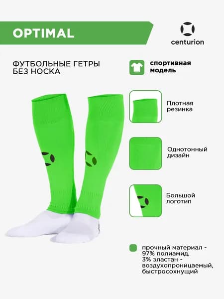 Гетры centurion OPTIMAL