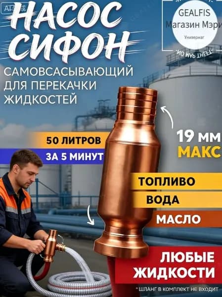 Самовсасывающий насос 19 мм для перекачки топлива и воды быстрый сифон для авто лодки и аквариума