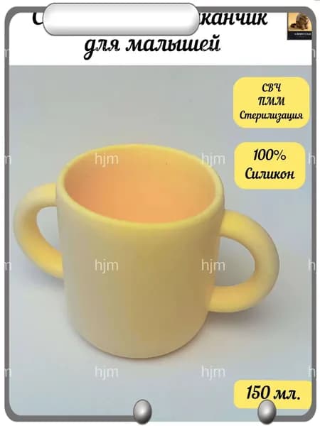 Силиконовый стаканчик с ручками 150 мл. для малыша Viktorri baby