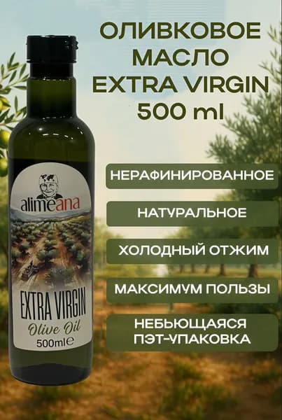 Масло оливковое нерафинированное высшего качества (Extra virgin olive oil), 500 мл, Alimeana