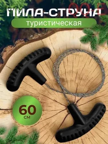 Пила туристическая, длина лезвия: 60 см