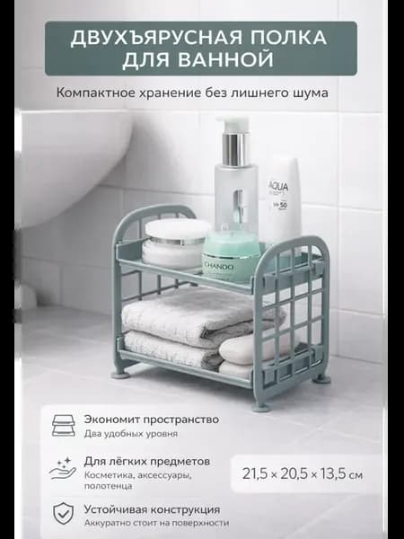 Полка для ванной без сверления двухъярусная прямая