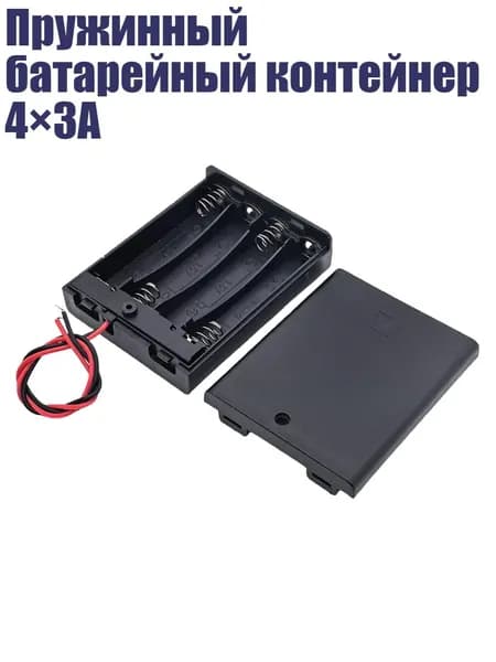 Пружинный батарейный контейнер 4 3А