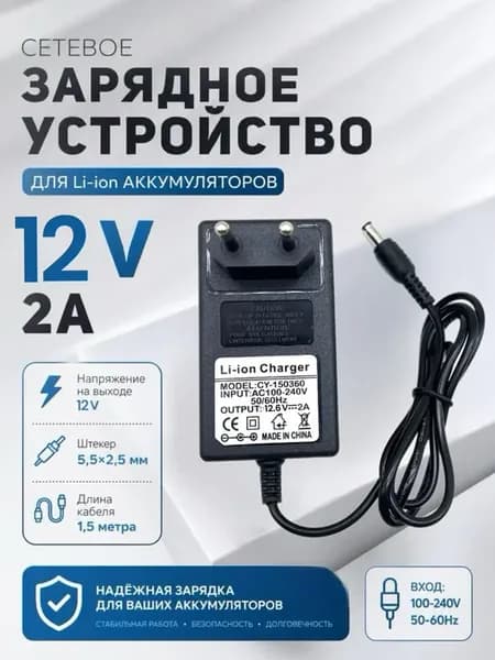 Зарядное устройство для шуруповерта12V 2A, разъем 5.5х2.5