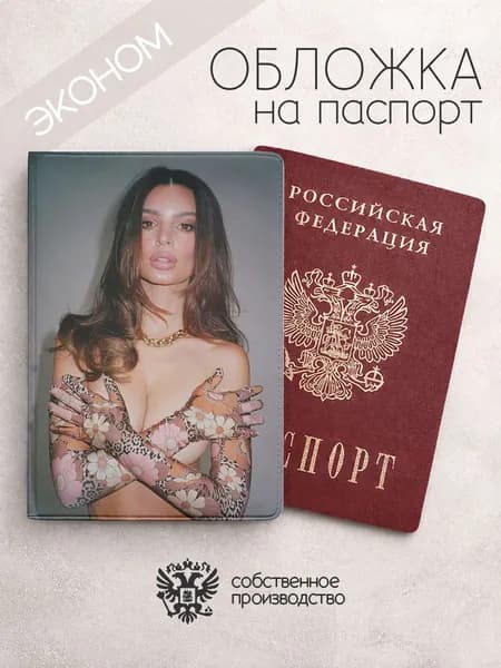 Обложка на паспорт эконом девушка руки на груди