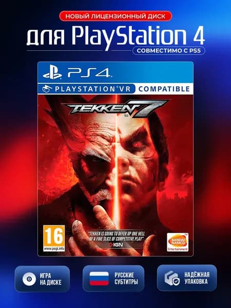 Игра Tekken 7 (с поддержкой PS VR) PS4 (PlayStation 4, PlayStation 4 VR, PlayStation 5, Русские субтитры)