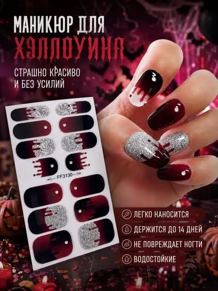 Наклейки на ногти коллекция Хэллоуин для маникюра