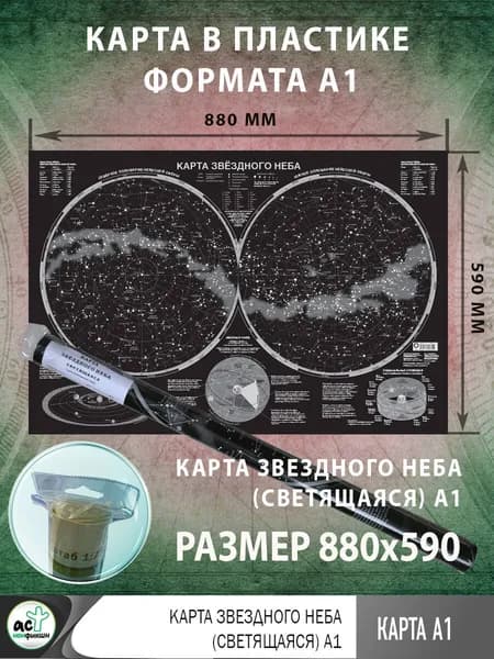 Астрономическая карта