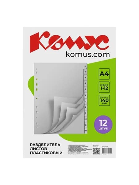 Комус Разделитель для папки