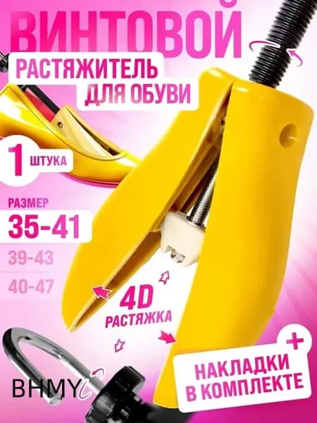 Колодки для обуви 1 шт