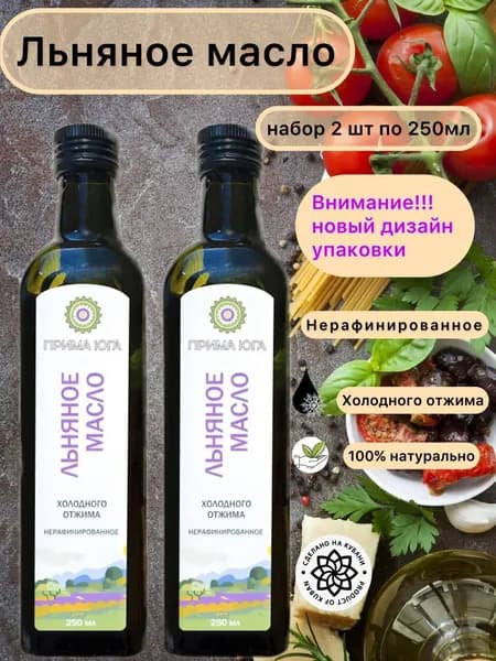 Льняное масло "Прима Юга" холодного отжима нерафинированное набор 2шт по 250г